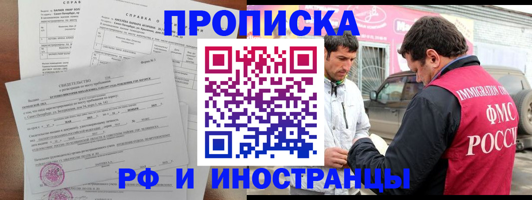 временная регистрация гарантия в Беслане