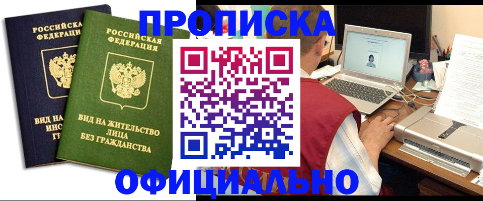 регистрация в Беслане