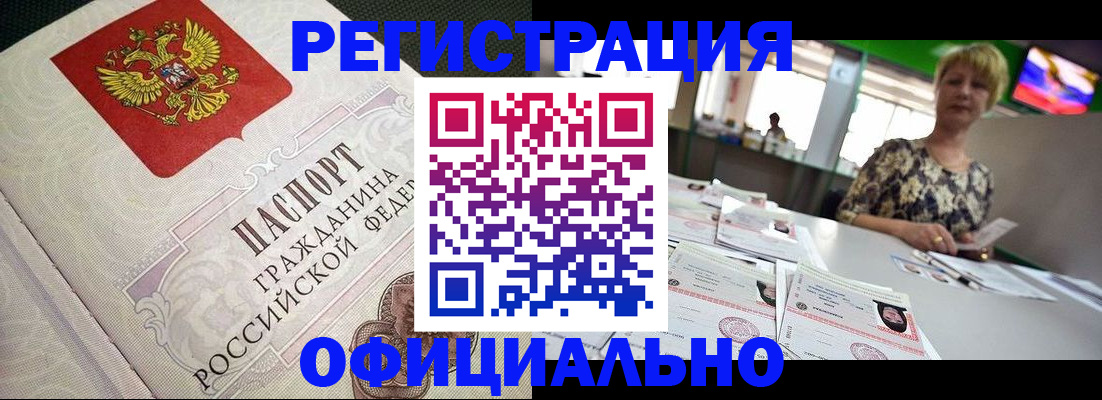 миграционный учет в Беслане