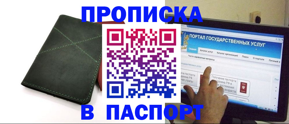 временная регистрация в Беслане