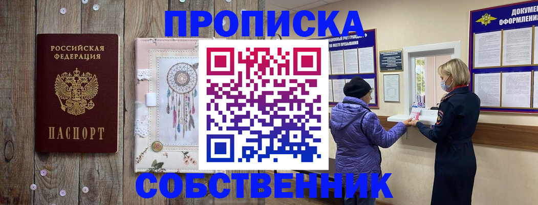 временная регистрация в Беслане